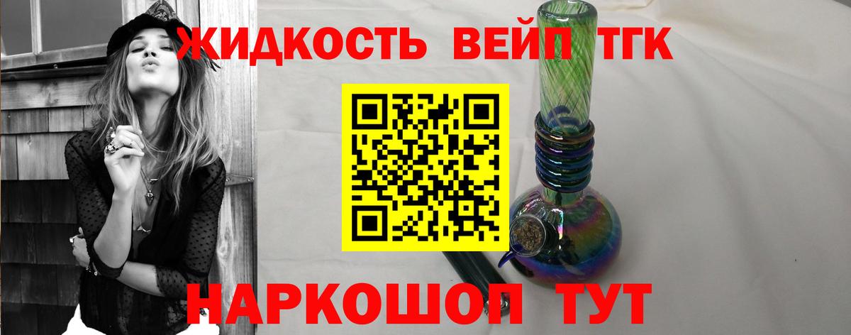 Дистиллят ТГК вейп с тгк Златоуст